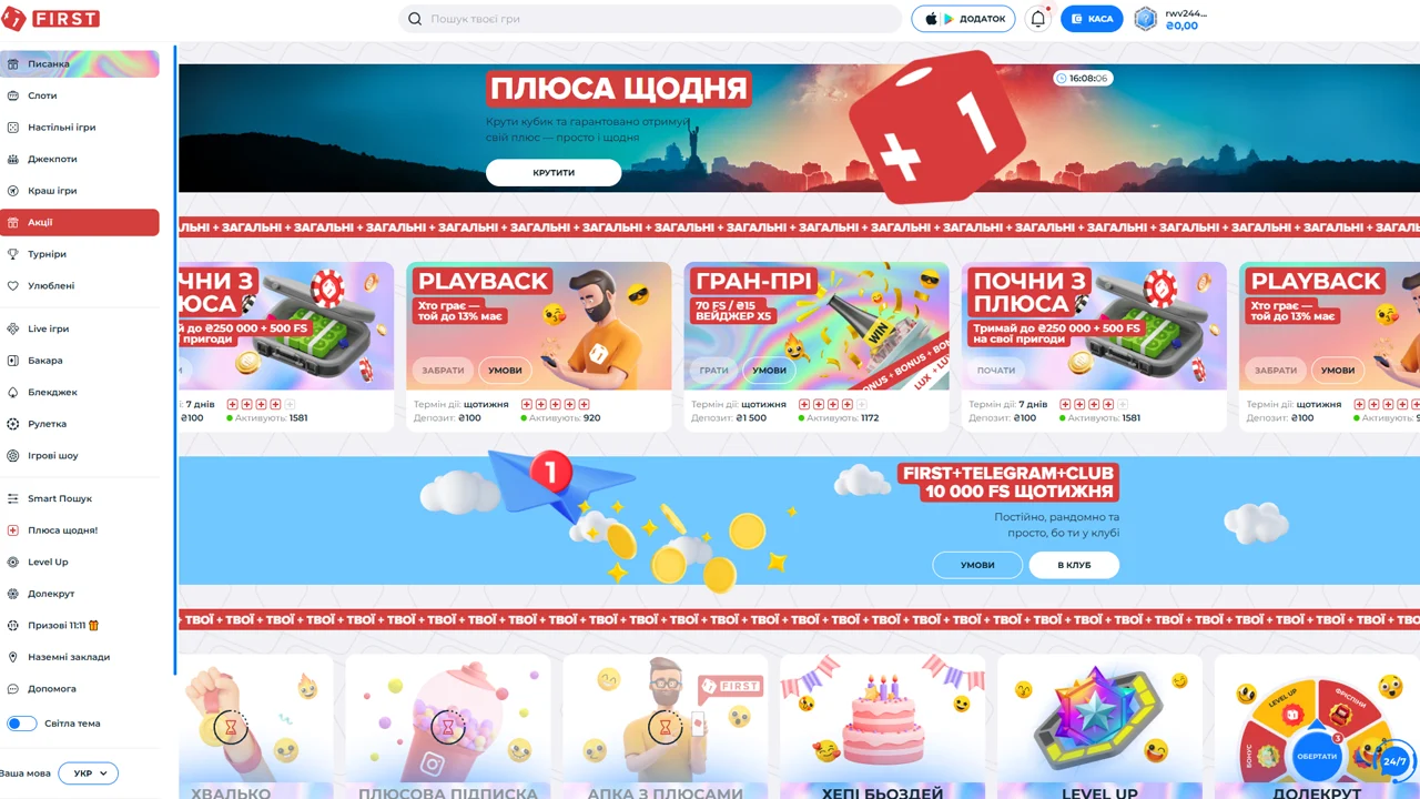 Бонусні заохочення казино First