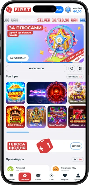 Завантажити First на мобільний